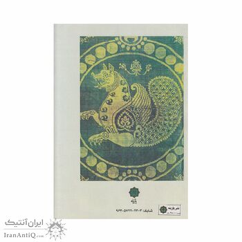 کتاب شاهنامه و زبان پهلوی