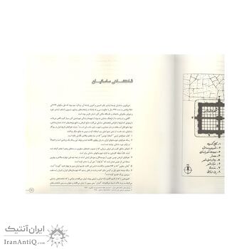 کتاب ایرانشهر ، شناخت شهرهای ایران باستان