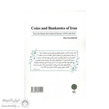 کتاب سکه و اسکناس های ایران در دوره جمهوری اسلامی کتاب سکه و اسکناس های ایران در دوره جمهوری اسلامی