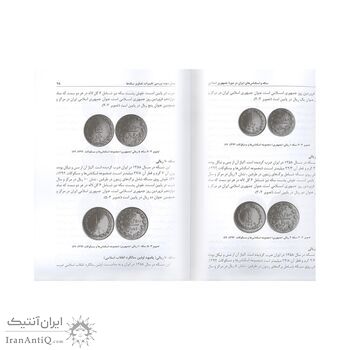 کتاب سکه و اسکناس های ایران در دوره جمهوری اسلامی کتاب سکه و اسکناس های ایران در دوره جمهوری اسلامی