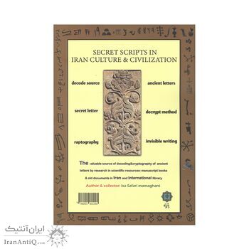 کتاب حروف رمزی در فرهنگ و تمدن ایران