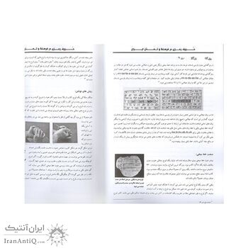 کتاب حروف رمزی در فرهنگ و تمدن ایران