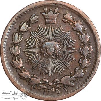 سکه 25 دینار 1295 (5 تاریخ چرخیده) - VF35 - ناصرالدین شاه