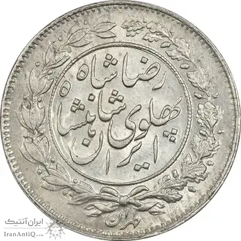 سکه 1000 دینار 1305 خطی - MS63 - رضا شاه
