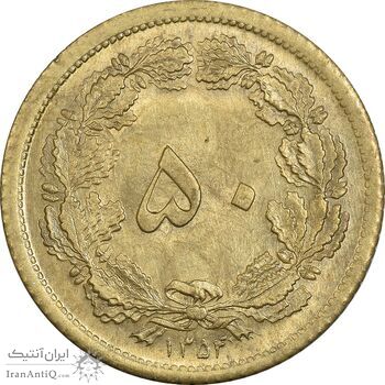 سکه 50 دینار 1354 - MS63 - محمد رضا شاه سکه 50 دینار 1354 - MS63 - محمد رضا شاه