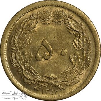 سکه 50 دینار 1354 - MS63 - محمد رضا شاه سکه 50 دینار 1354 - MS63 - محمد رضا شاه