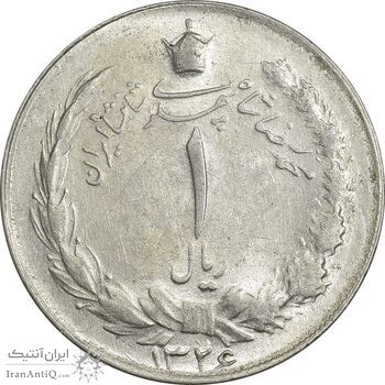 سکه 1 ریال 1326 - AU58 - محمد رضا شاه