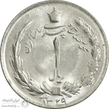 سکه 1 ریال 1329 - MS63 - محمد رضا شاه