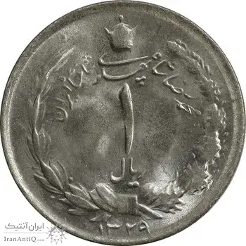 سکه 1 ریال 1329 - MS63 - محمد رضا شاه