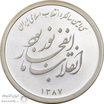 مدال یادبود سی امین سالگرد پیروزی انقلاب اسلامی ایران 25 گرمی - PF63 - جمهوری اسلامی مدال یادبود سی امین سالگرد پیروزی انقلاب اسلامی ایران 25 گرمی - PF63 - جمهوری اسلامی