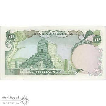 اسکناس 50 ریال (انصاری - یگانه) - تک - UNC63 - محمد رضا شاه اسکناس 50 ریال (انصاری - یگانه) - تک - UNC63 - محمد رضا شاه