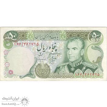اسکناس 50 ریال (انصاری - مهران) - تک - VF35 - محمد رضا شاه اسکناس 50 ریال (انصاری - مهران) - تک - VF35 - محمد رضا شاه