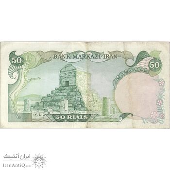 اسکناس 50 ریال (انصاری - مهران) - تک - EF40 - محمد رضا شاه