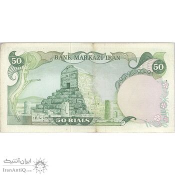 اسکناس 50 ریال (انصاری - مهران) - تک - AU53 - محمد رضا شاه اسکناس 50 ریال (انصاری - مهران) - تک - AU53 - محمد رضا شاه
