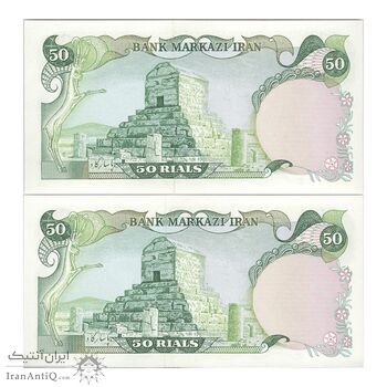اسکناس 50 ریال (یگانه - مهران) - جفت - UNC63 - محمد رضا شاه