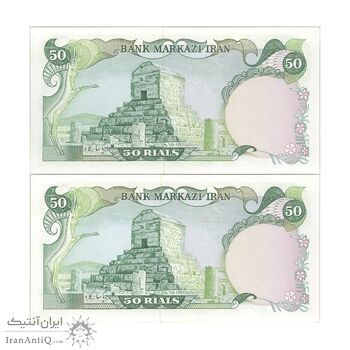 اسکناس 50 ریال (یگانه - خوش کیش) - جفت - UNC62 - محمد رضا شاه