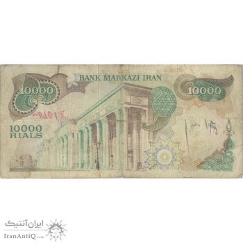 اسکناس 10000 ریال (انصاری - یگانه) - تک - VF20 - محمد رضا شاه
