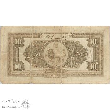 اسکناس 10 ریال کلاه بزرگ (هژیر - اعلا) - تک - VF25 - رضا شاه اسکناس 10 ریال کلاه بزرگ (هژیر - اعلا) - تک - VF25 - رضا شاه