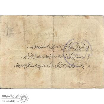 اسکناس 5 قران حزب دموکرات آذربایجان - تک - VF20