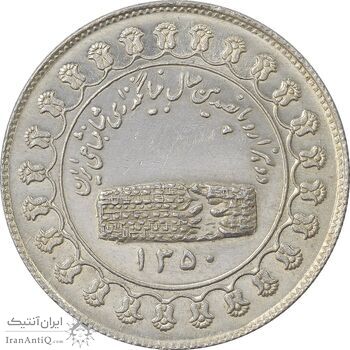 مدال نقره منشور کوروش بزرگ 1350 - MS61 - محمد رضا شاه