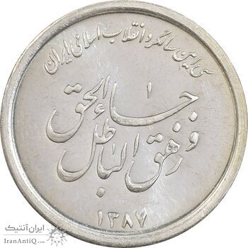 مدال یادبود سی امین سالگرد پیروزی انقلاب اسلامی ایران 5 گرمی - PF64 - جمهوری اسلامی