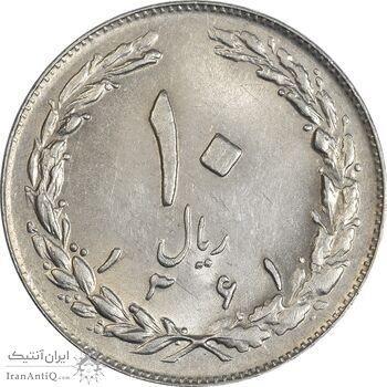 سکه 10 ریال 1361 - تاریخ متوسط - MS61 - جمهوری اسلامی