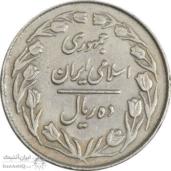 سکه 10 ریال 1363 پشت بسته - EF40 - جمهوری اسلامی