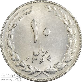 سکه 10 ریال 1364 - صفر مستطیل پشت باز - MS61 - جمهوری اسلامی