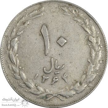 سکه 10 ریال 1364 (صفر کوچک) پشت بسته - VF35 - جمهوری اسلامی