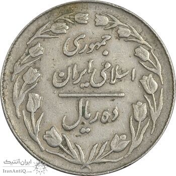 سکه 10 ریال 1364 (صفر کوچک) پشت بسته - VF35 - جمهوری اسلامی