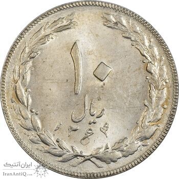سکه 10 ریال 1364 (یک باریک) پشت باز - MS62 - جمهوری اسلامی