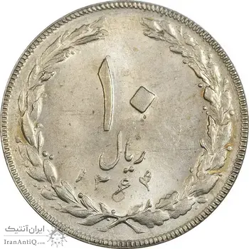 سکه 10 ریال 1364 (یک باریک) پشت باز - MS62 - جمهوری اسلامی