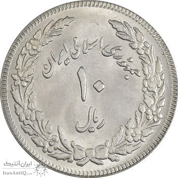 سکه 10 ریال 1358 اولین سالگرد - پرسی - MS61 - جمهوری اسلامی