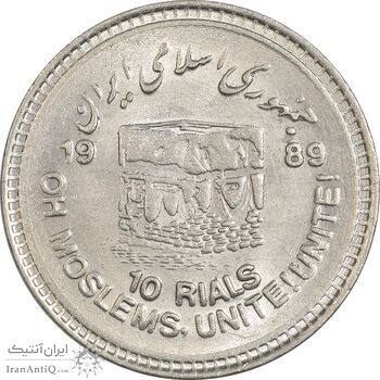 سکه 10 ریال 1368 قدس کوچک - مبلغ بزرگ - MS62 - جمهوری اسلامی