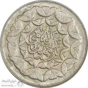 سکه 20 ریال 1360 سومین سالگرد (پرسی روی سکه پهلوی) - MS62 - جمهوری اسلامی