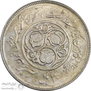 سکه 20 ریال 1360 سومین سالگرد (پرسی روی سکه پهلوی) - MS62 - جمهوری اسلامی