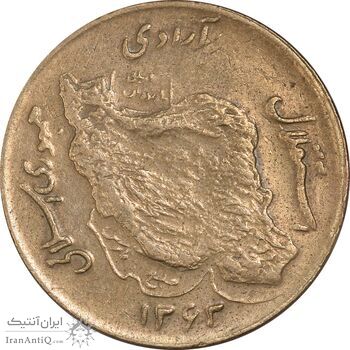 سکه 50 ریال 1363 - EF40 - جمهوری اسلامی