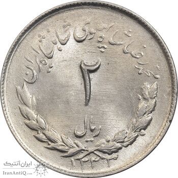 سکه 2 ریال 1333 مصدقی - MS63 - محمد رضا شاه