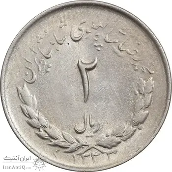 سکه 2 ریال 1333 مصدقی - MS62 - محمد رضا شاه