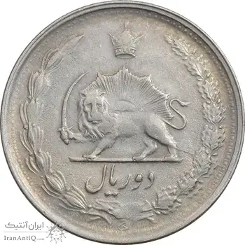 سکه 2 ریال 1338 - EF40 - محمد رضا شاه