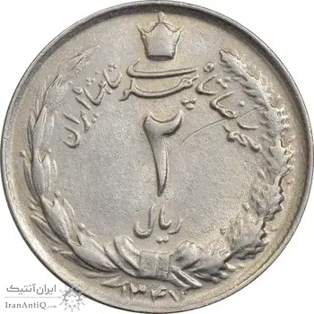 سکه 2 ریال 1347 - AU55 - محمد رضا شاه