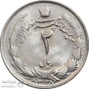 سکه 2 ریال 1338 - MS64 - محمد رضا شاه