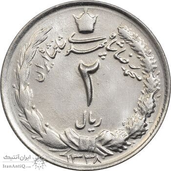 سکه 2 ریال 1338 - MS65 - محمد رضا شاه