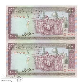 اسکناس 2000 ریال (نوربخش - عادلی) امضاء کوچک - شماره کوچک - جایگزین - جفت - UNC63 - جمهوری اسلامی
