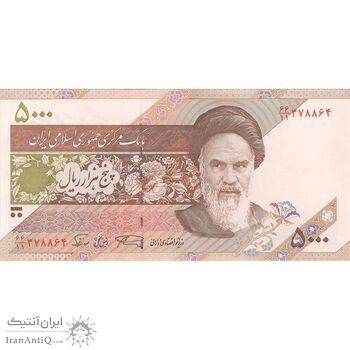 اسکناس 5000 ریال امام (نمازی - نوربخش) - تک - UNC62 - جمهوری اسلامی