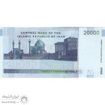 اسکناس 20000 ریال (مظاهری - شیبانی) - تک - UNC63 - جمهوری اسلامی