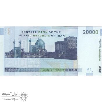 اسکناس 20000 ریال (حسینی - شیبانی) تصویر بزرگ - امضا کوچک - تک - UNC63 - جمهوری اسلامی