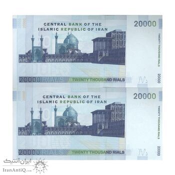 اسکناس 20000 ریال (حسینی - شیبانی) تصویر بزرگ - امضا بزرگ - جفت - AU58 - جمهوری اسلامی