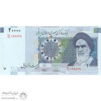 اسکناس 20000 ریال (حسینی - بهمنی) سر تیرک هلال - تک - UNC63 - جمهوری اسلامی