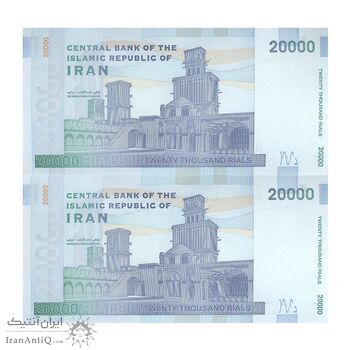 اسکناس 20000 ریال (طیب نیا - سیف) بادگیر - جفت - AU - جمهوری اسلامی